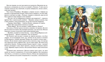Расмус-бродяга (нов.оф.)/Линдгрен А. Printed books МАХАОН