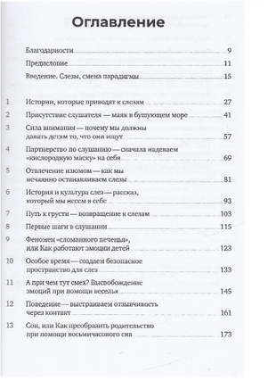 Слезы исцеляют К.Орсон Printed books Ресурс