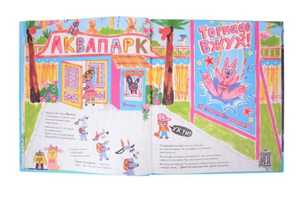 Козлики Брюсе в аквапарке Print Books Самокат
