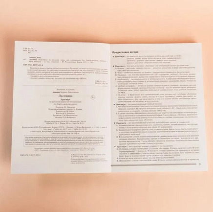 Лестница. Практикум по русскому языку для начинающих. Аникина М. Н. Printed books Русский язык