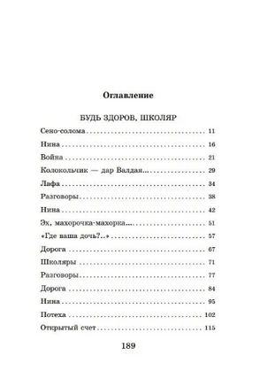Будь здоров, школяр! Повести. Окуджава Булат Шалвович Printed books АСТ