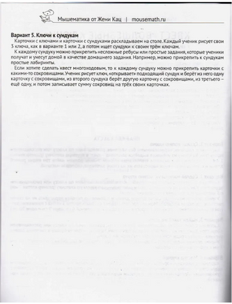 Волшебные ключи. Обучающий квест Printed books МЦНМО