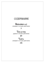 Вишневый сад. Три сестры. Чайка. Чехов А.П. Printed books Росмэн