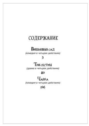 Вишневый сад. Три сестры. Чайка. Чехов А.П. Printed books Росмэн