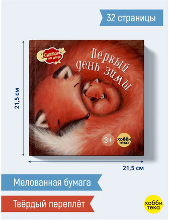 Первый день зимы Printed books Хоббитека