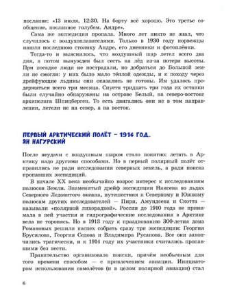 Под крылом самолёта макушка земли. Рассказы о полярных лётчиках. Н.Волкова Printed books Глагол