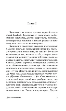 Дочь священника. Оруэлл Джордж. Мягкий переплёт Printed books АСТ