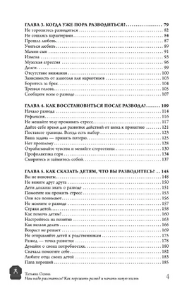 Нам надо расстаться! Как пережить развод и начать новую жизнь Printed books АСТ