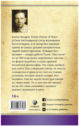 Говорит безмолвие. Т. Экхарт Printed books София