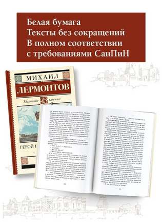 Герой нашего времени. Маскарад. Лермонтов М. Юрьевич Printed books АСТ