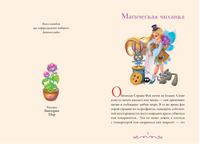 Суперфеечки. Между огнём и льдом Printed books Вилли Винки