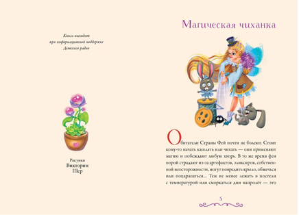 Суперфеечки. Между огнём и льдом Printed books Вилли Винки