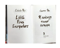 И повсюду тлеют пожары. Инг Селеста Printed books Фантом