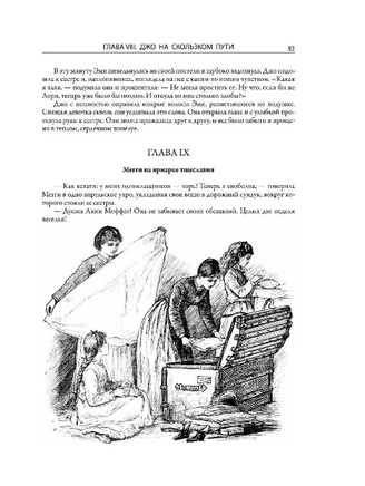 Маленькие женщины. Хорошие жены. Маленькие мужчины. Ребята Джо. Printed books СЗКЭО
