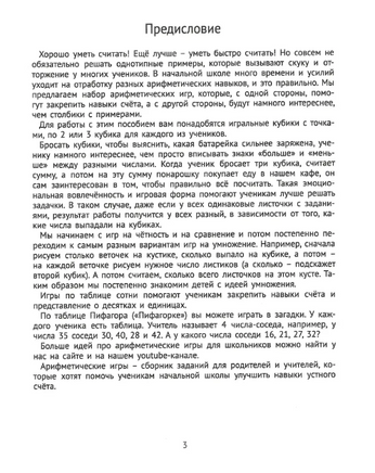 Считаем, играем. Арифметические игры в начальной школе Printed books МЦНМО