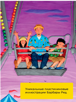 Моё небо. Барбара Рид Printed books Хоббитека