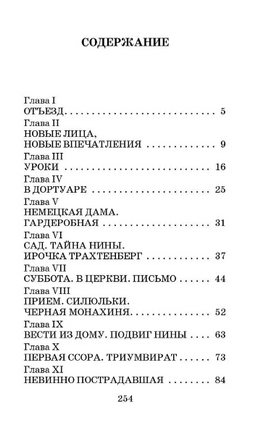 Записки институтки. Чарская Лидия Алексеевна Printed books АСТ