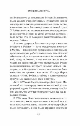 Французская косичка. Тайлер Энн Printed books Фантом