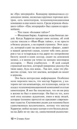 Будет кровь. Кинг Стивен. Мягкий переплет. Мягкий переплёт Printed books АСТ