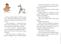 Слепая курица, хромая утка Print Books Самокат