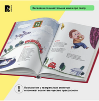 Театр от А до Я Printed books Росмэн