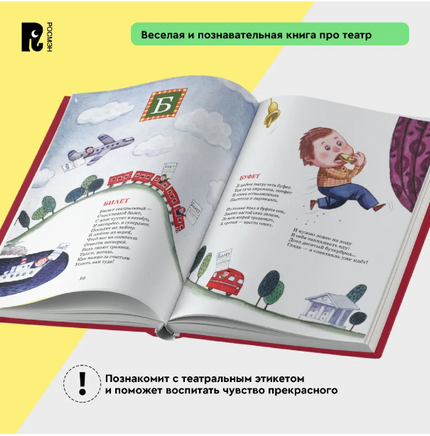 Театр от А до Я Printed books Росмэн