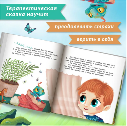 История без хвоста. Серия Давай дружить Printed books Феникс-Премьер