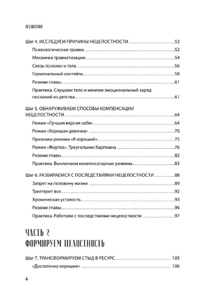 Обретая целостность. Как разрешить внутренний конфликт и начать жить в согласии с собой Printed books Эксмо