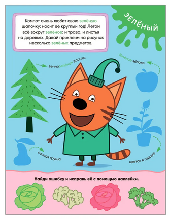 Три кота. Учимся с котятами. Цвета Printed books Мозаика-Синтез