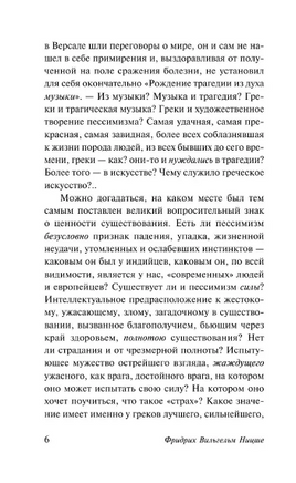 Рождение трагедии из духа музыки. Ницше Фридрих Вильгельм. Мягкий переплёт Printed books АСТ