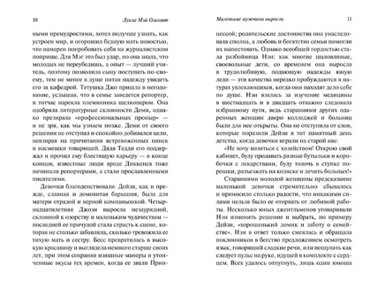 Маленькие мужчины выросли. Олкотт Луиза Мэй. Мягкий переплёт Printed books АСТ