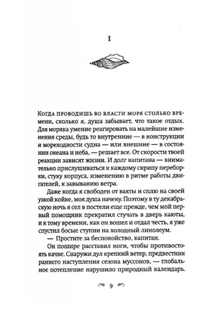 Глубокие воды. Броди Эмма Printed books Фантом