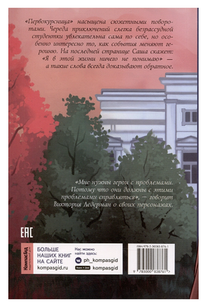 Первокурсница. В. Ледерман Print Books КомпасГид
