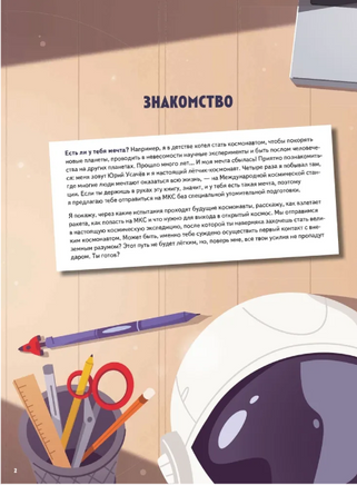 Просто космос! Экспедиция на МКС с настоящим космонавтом. Фото со спутников - внутри под QR-кодом! Printed books Питер