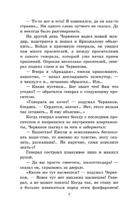 Рассказы. Чехов Антон Павлович Printed books АСТ