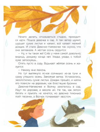 Когда идёт дождь. Веселые истории, стихи, песенки, загадки, скороговорки, игры Printed books Детская и юношеская книга