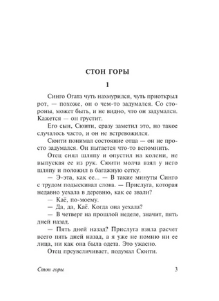 Стон горы. Кавабата Ясунари. Мягкий переплёт Printed books АСТ