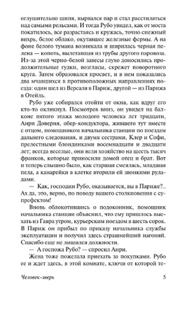 Человек-зверь. Золя Эмиль. Мягкий переплёт Printed books АСТ