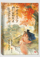 Цветы пиона на снегу. Том 4. М. Моргана Printed books Росмэн