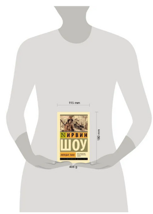 Молодые львы. Шоу Ирвин. Мягкий переплёт Printed books АСТ