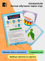 Почемукля. Настольная игра для развития логики и мышления. 6+ Printed books Росмэн