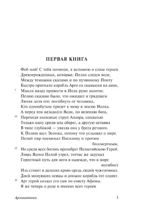 Аргонавтика. Родосский Аполлоний. Мягкий переплёт Printed books АСТ