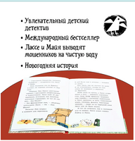 Дело о пропавшей собаке. Детективное агентство Лассе&Майя. Видмарк М. Printed books Белая Ворона