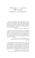 История вашего будущего. Что технологии сделают с вашей работой и жизнью Printed books Эксмо