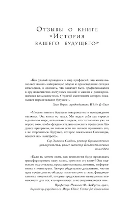 История вашего будущего. Что технологии сделают с вашей работой и жизнью Printed books Эксмо