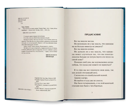 Под землей не видно звезд Printed books Феникс-Премьер