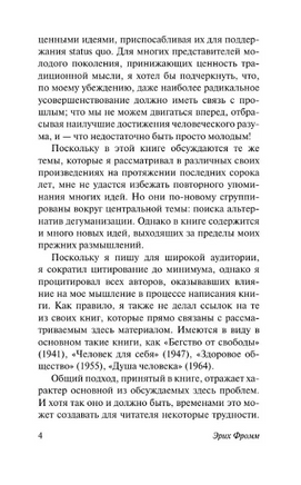 Революция надежды. Фромм Эрих. Мягкий переплёт Printed books АСТ