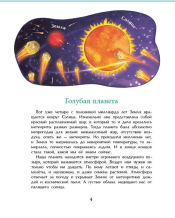 Земля. Планета воды. А. Ткаченко Printed books Настя и Никита