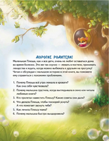 Плюша, не болей! Полезные сказки Printed books Питер