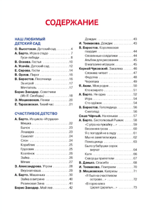 365 стихов для детского сада Printed books Росмэн